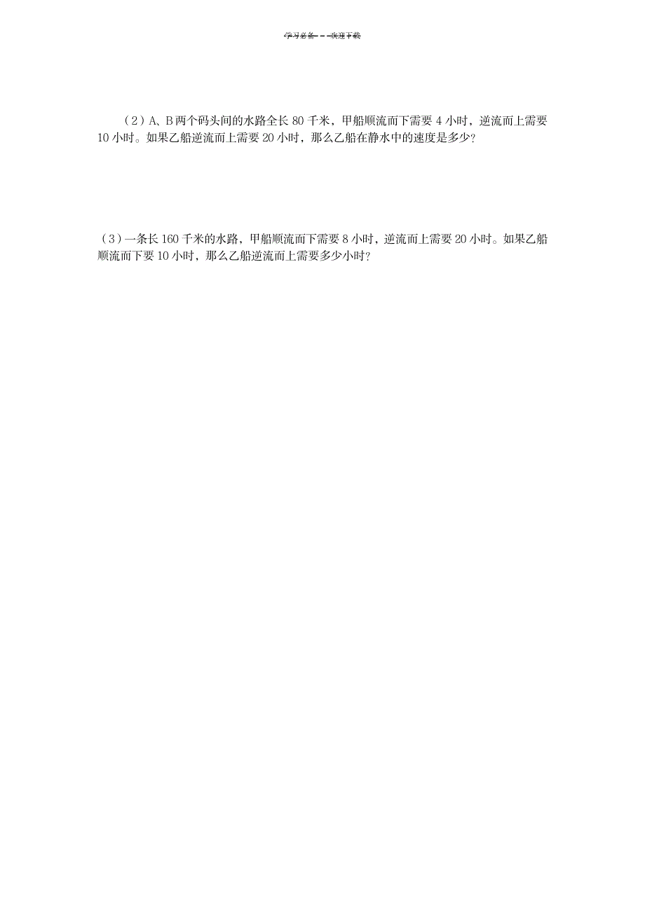 2023年三年级奥数-行程问题二_第4页