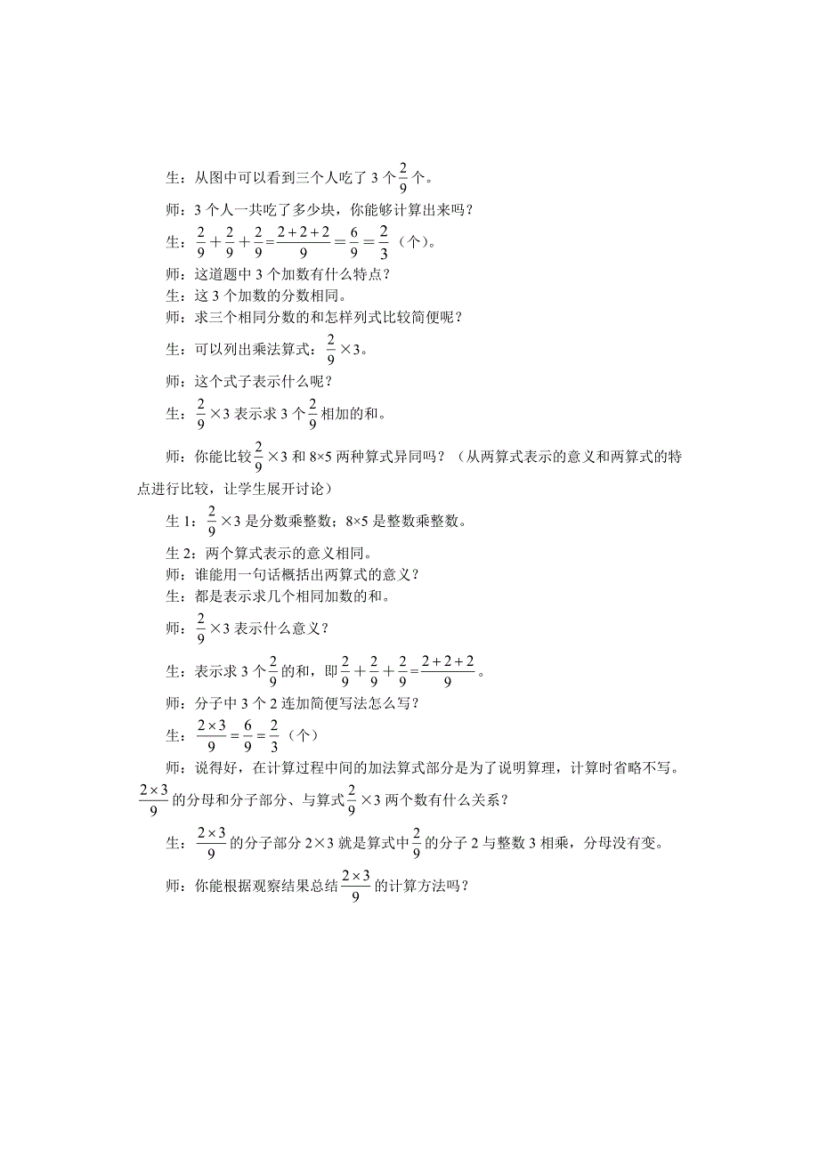 分数乘法教学设计_第3页