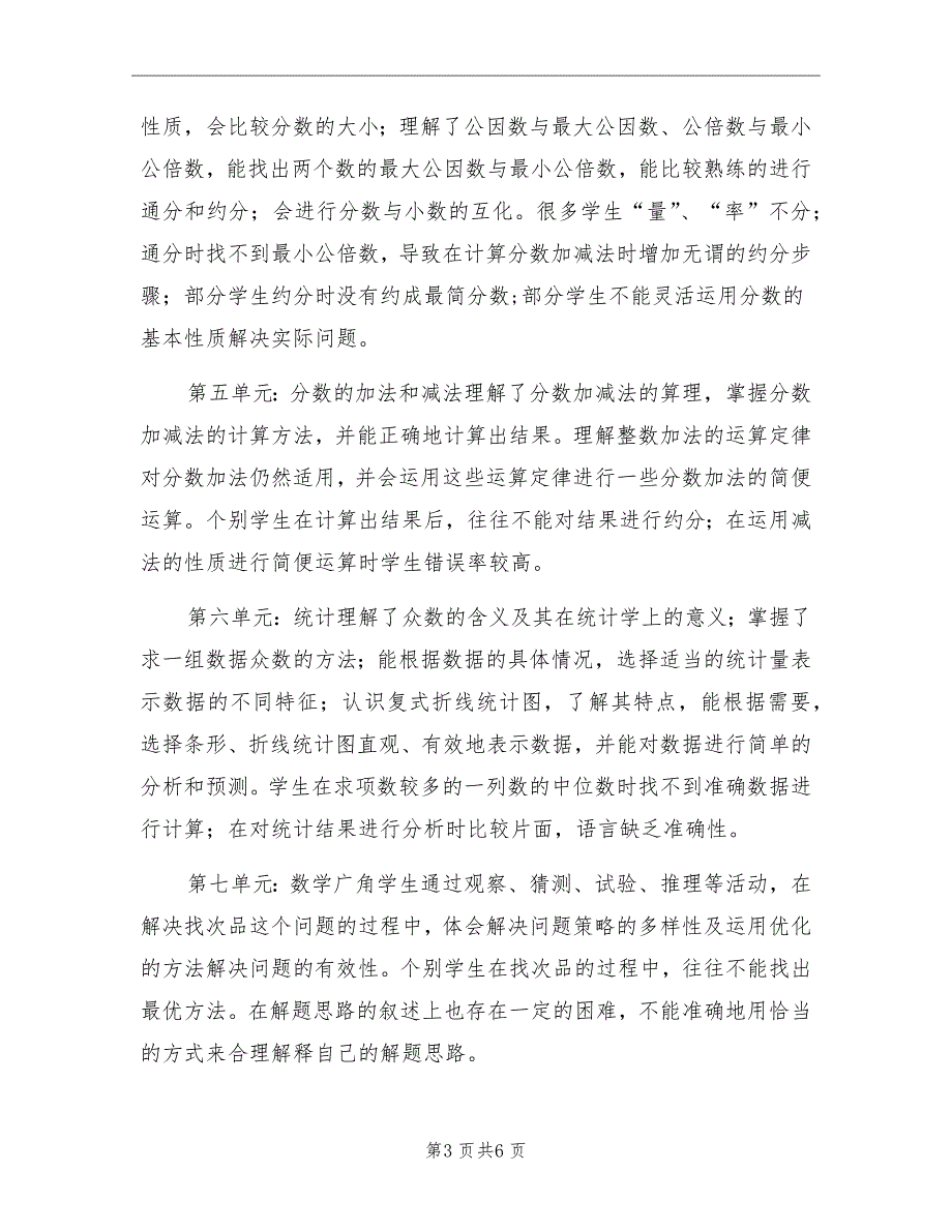 期末五年级数学下册复习计划_第3页