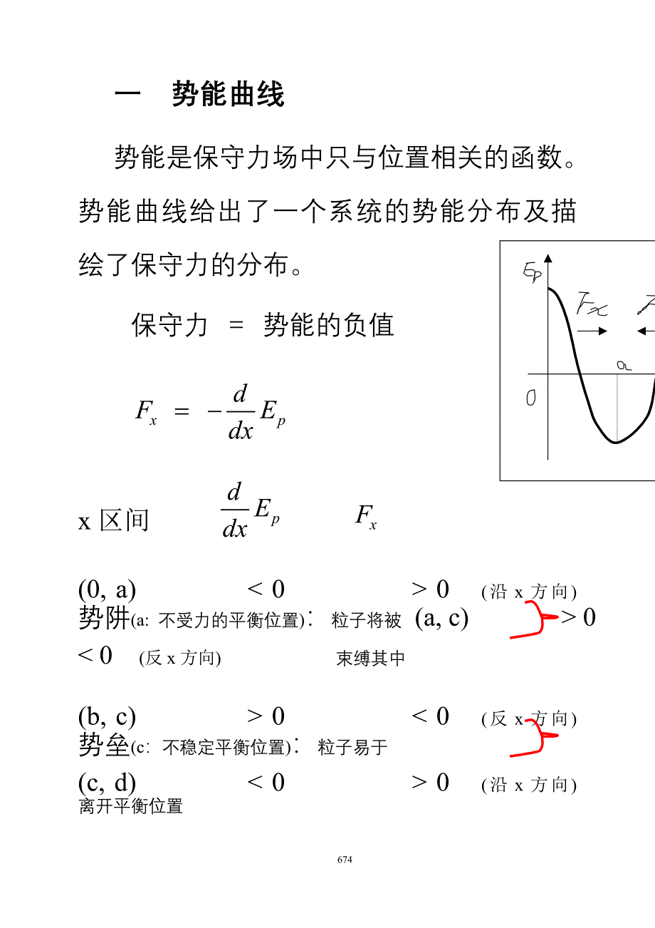 第五章-一维定态问题.doc_第2页