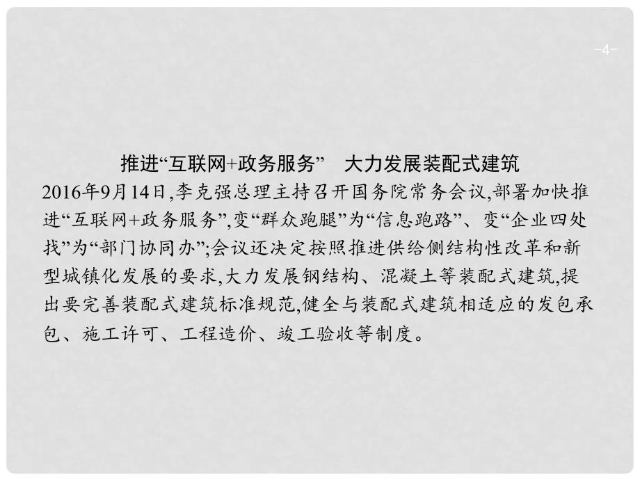 高考政治总复习 第二单元 为人民服务的政府单元综合课件 新人教版必修2_第4页