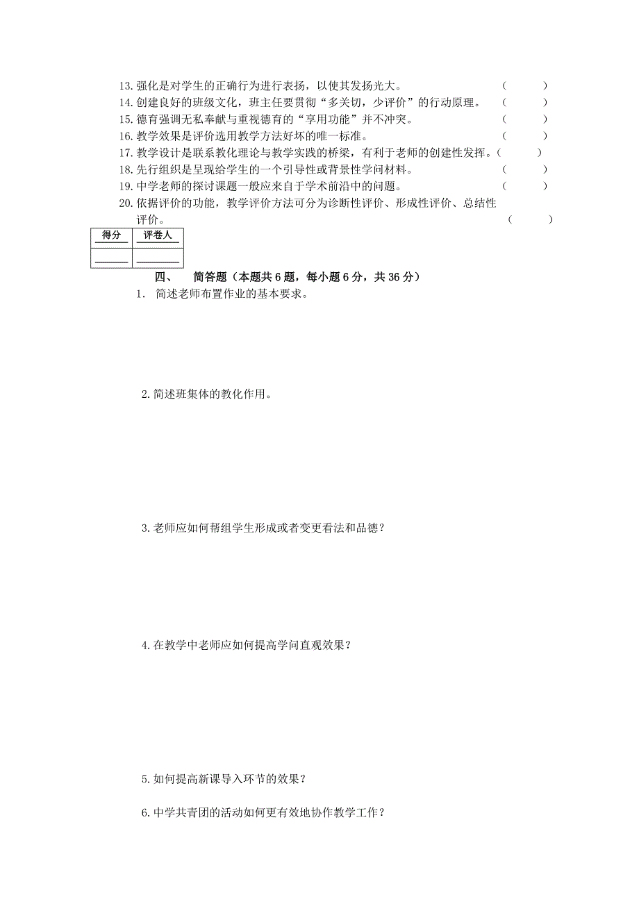 河南省2007年教师职业素质和技能考试试卷_第4页