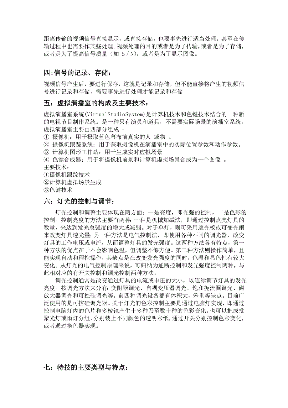 加上教学需要的特点写技术报告_第2页