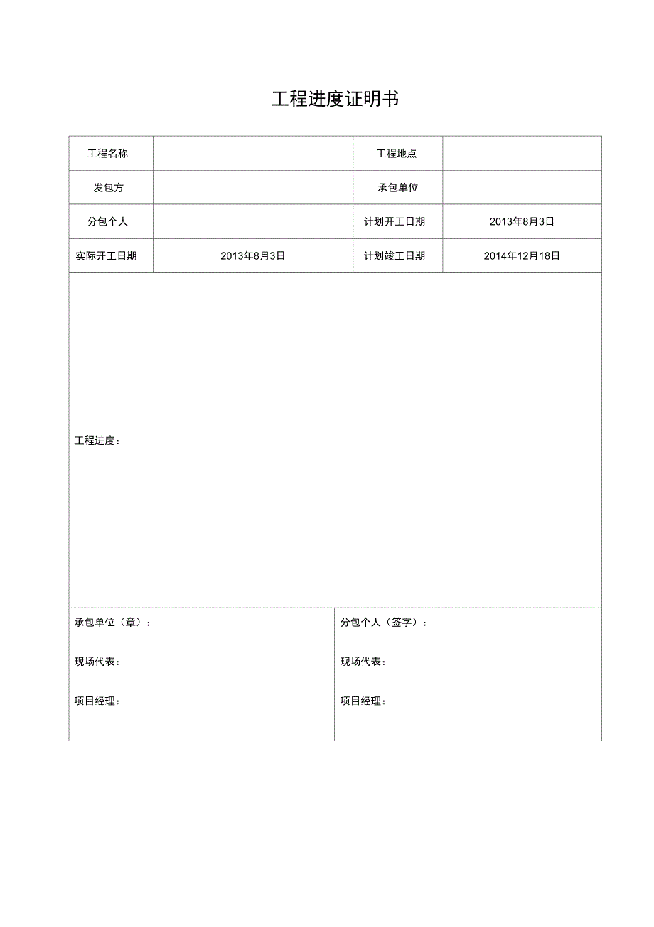 工程进度证明书_第1页