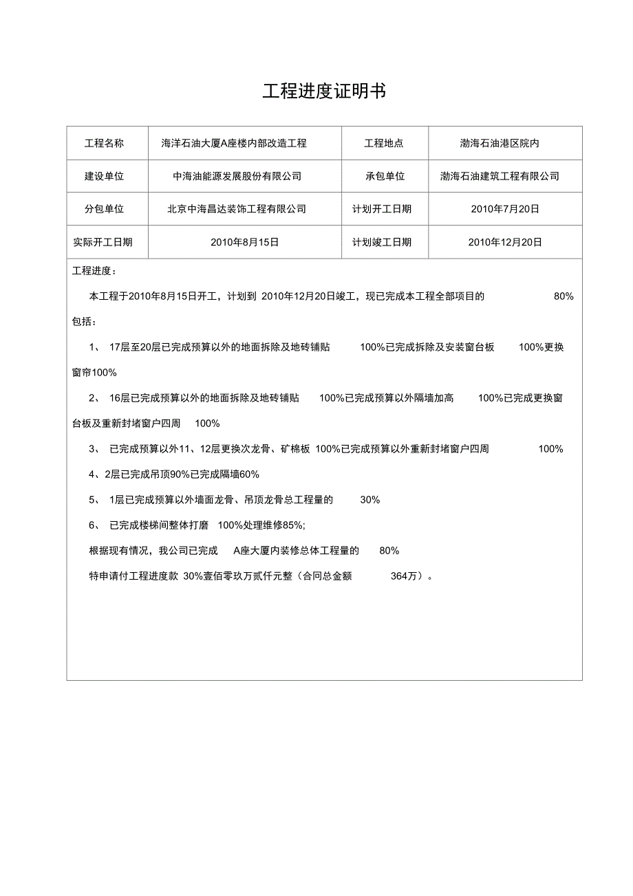 工程进度证明书_第2页