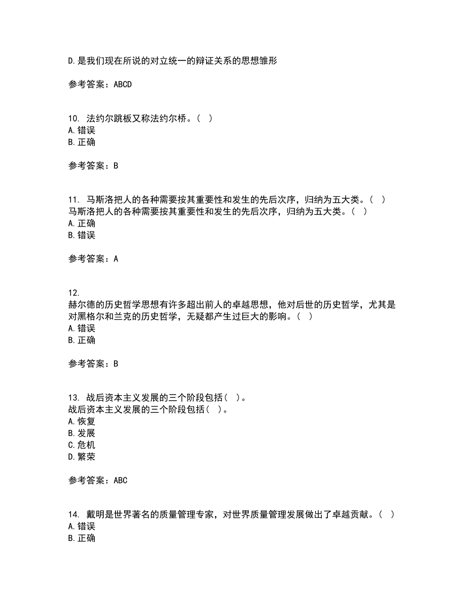 西南大学22春《管理思想史》离线作业1答案参考92_第3页