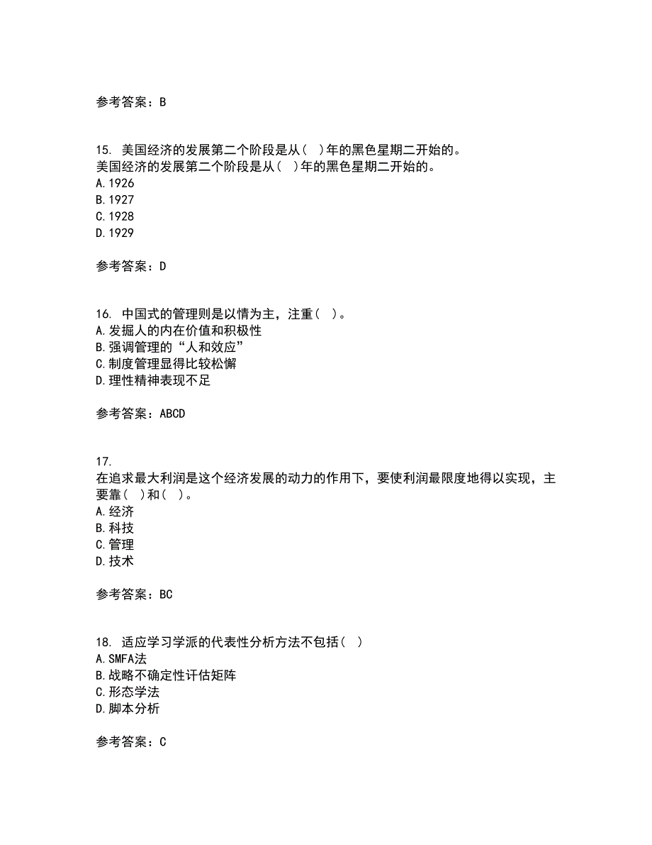 西南大学22春《管理思想史》离线作业1答案参考92_第4页