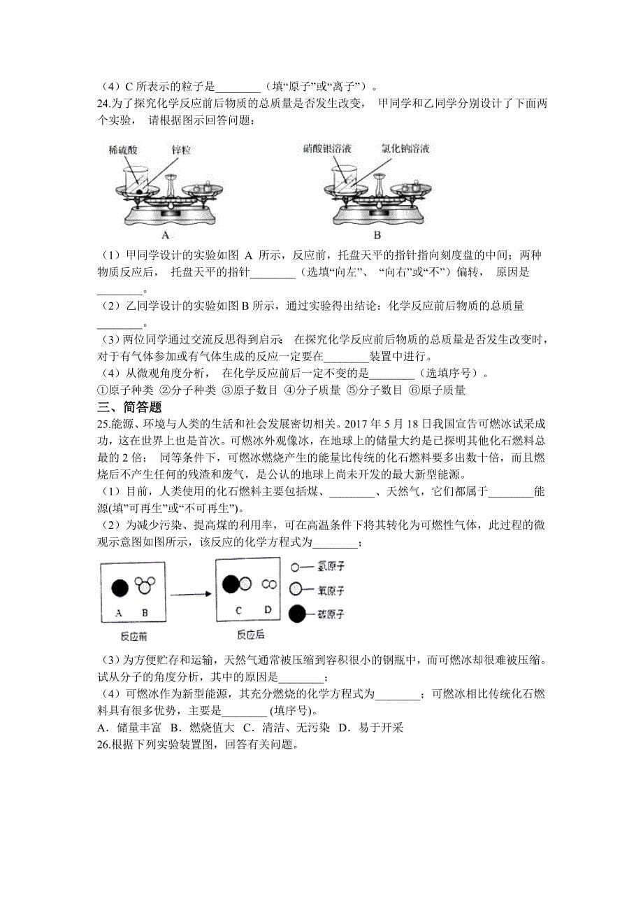 2017-2018学年安徽省巢湖市无为县九年级上学期化学期末考试试卷.doc_第5页