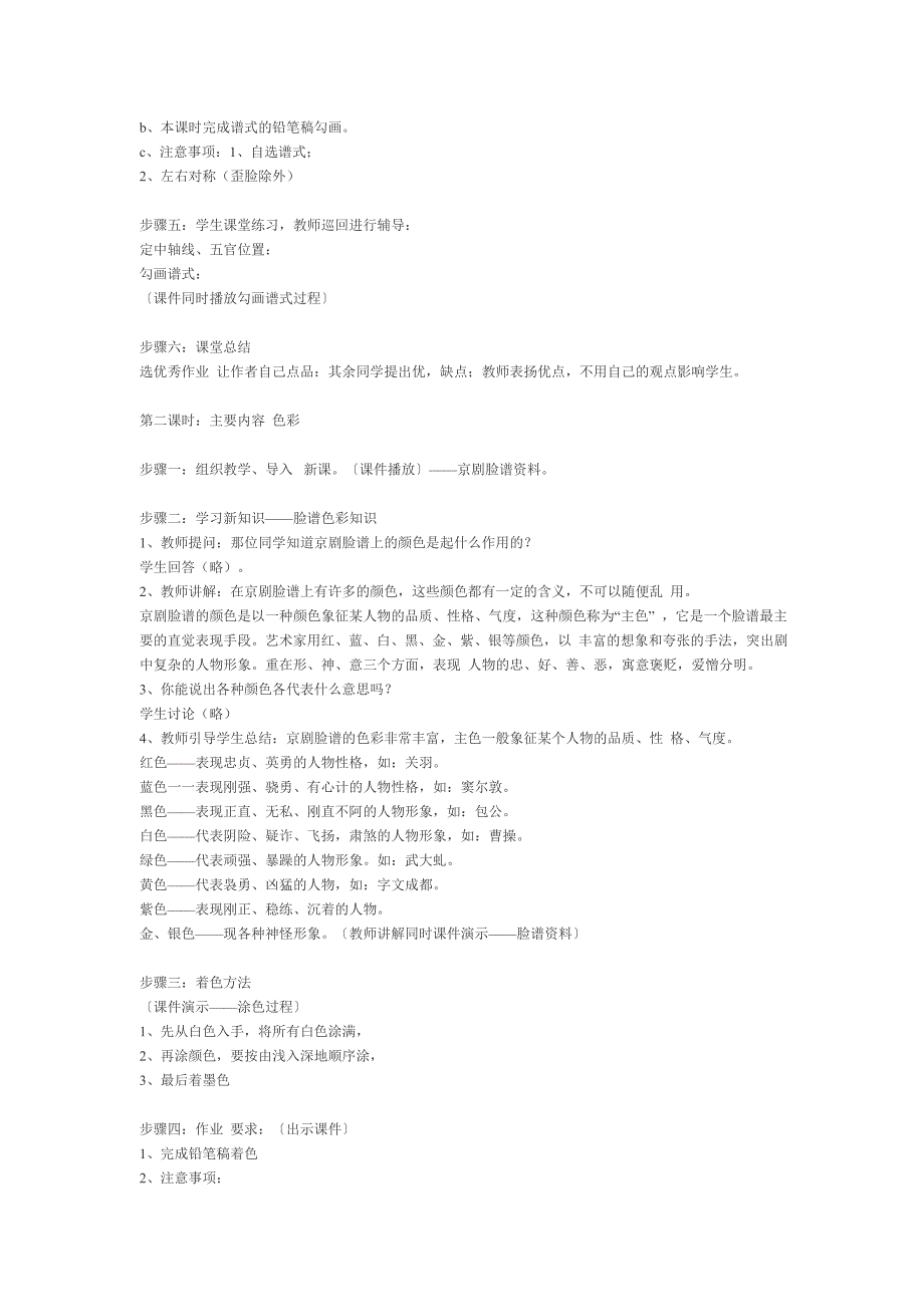 面具的制作_第4页