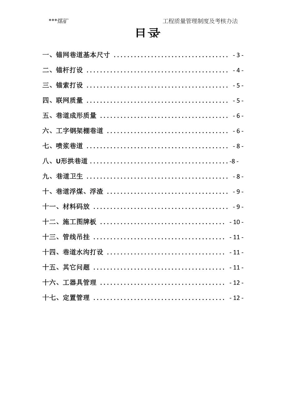 掘进工程质量管理制度及考核办法_第2页