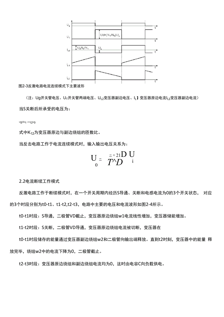 单端反激变换器的建模及应用仿真_第4页