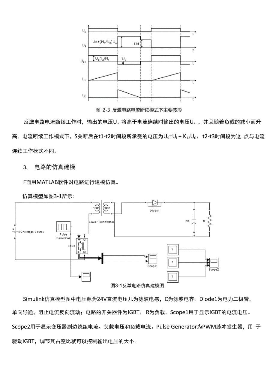 单端反激变换器的建模及应用仿真_第5页