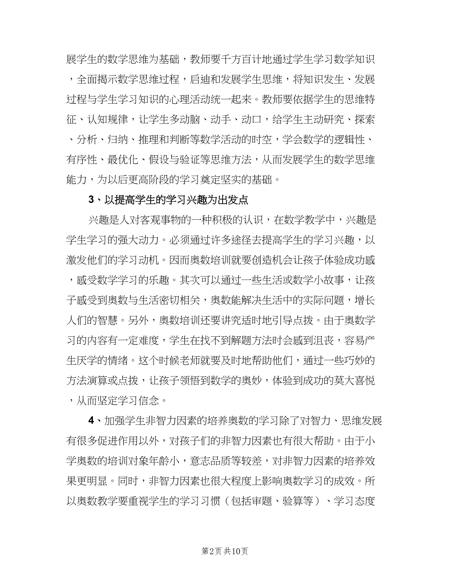 六年级奥数教学计划（三篇）.doc_第2页