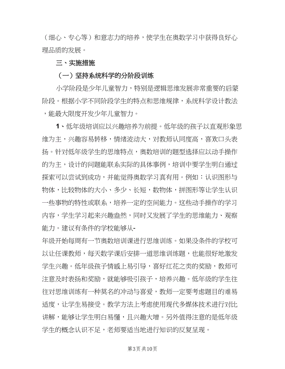 六年级奥数教学计划（三篇）.doc_第3页