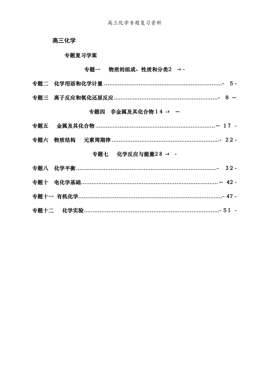 高三化学专题复习资料_第1页