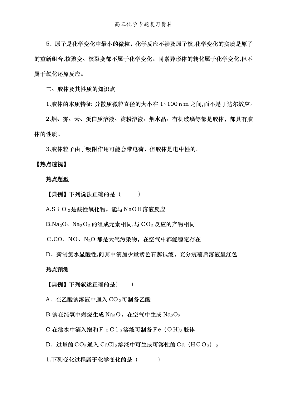 高三化学专题复习资料_第4页