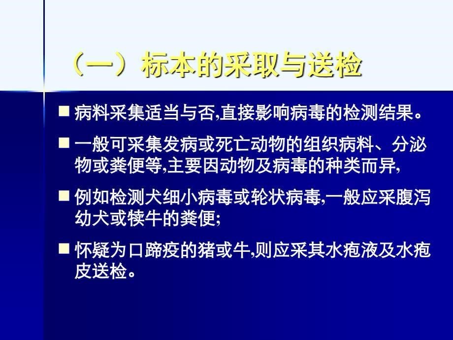 病毒学 病毒的检验_第5页