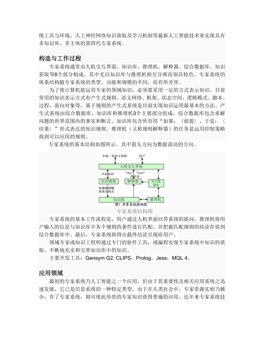 人工智能系统之专家系统.doc_第3页