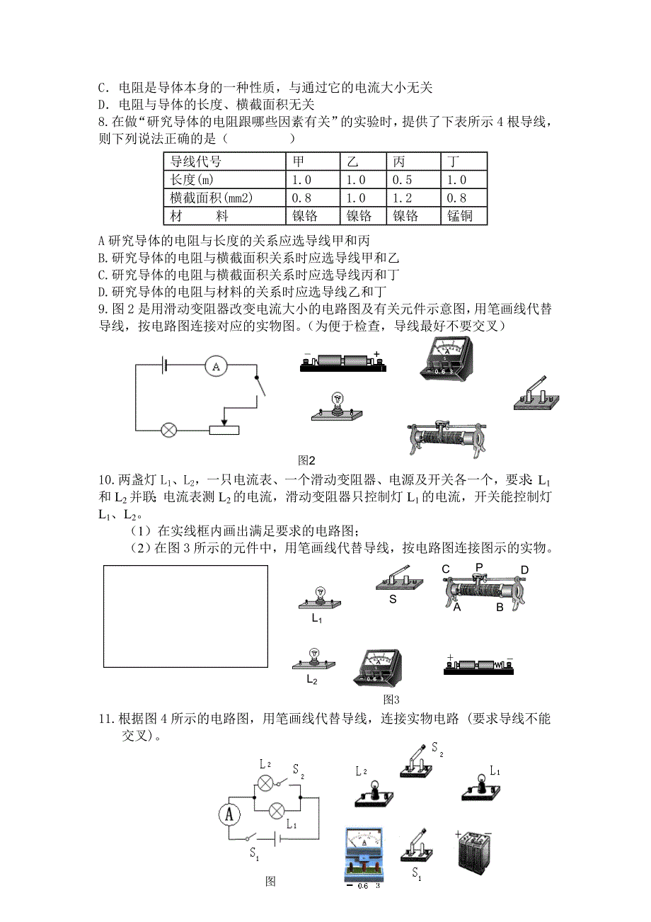 《电压电阻》单元复习学案.doc_第3页