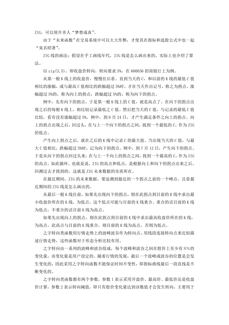 !未来函数ZIG转向成功率稳定性的探讨及其应用.doc_第5页