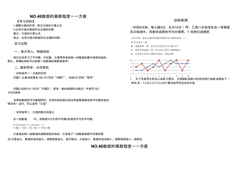 NO方差导学案打印_第1页