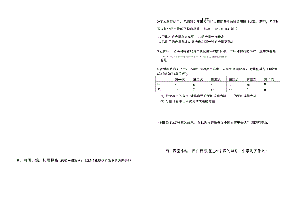 NO方差导学案打印_第2页