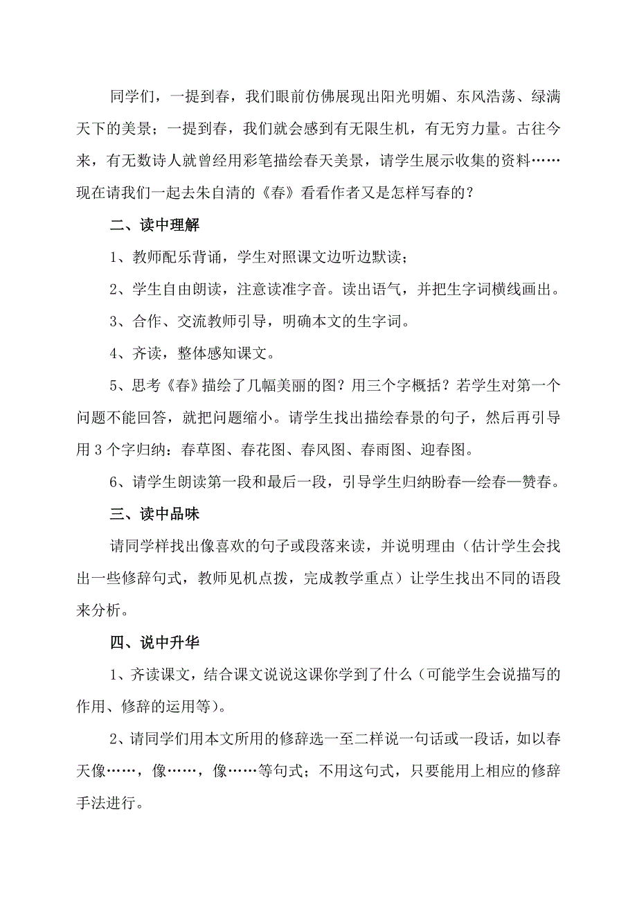 七年级《春》教学设计.doc_第2页