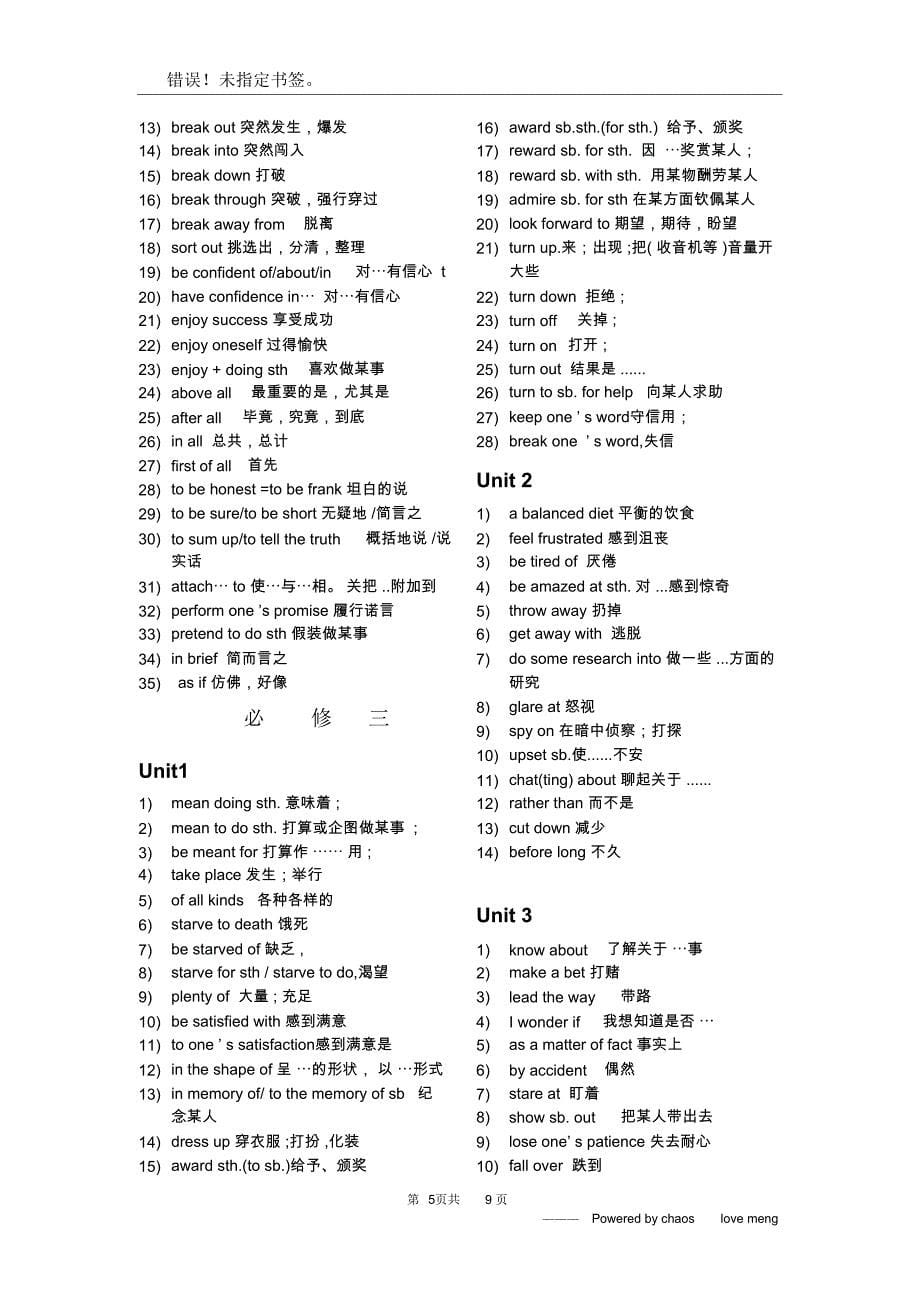 人教版高中英语必修一至必修五重点词组精心总结归纳_第5页