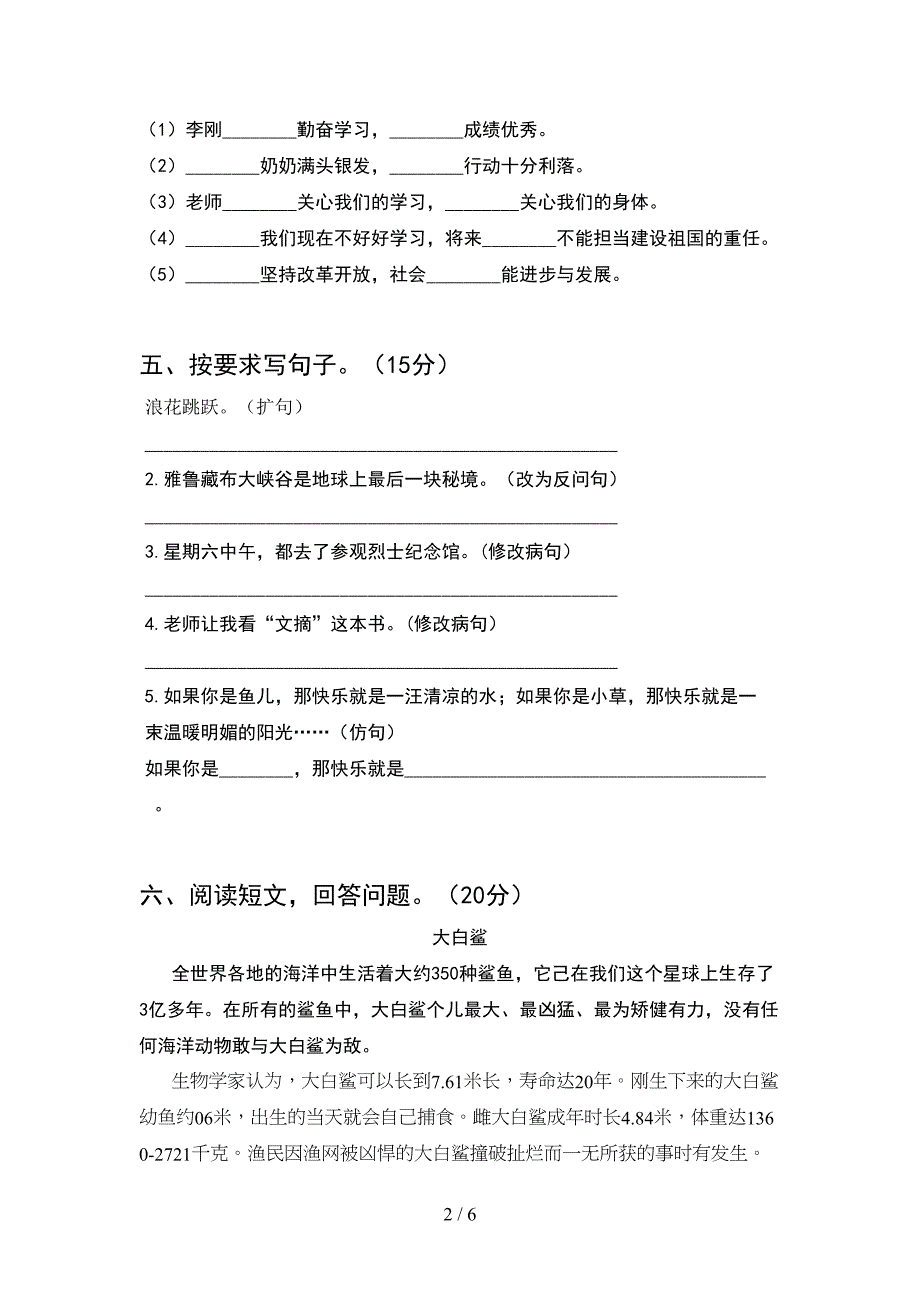 人教版五年级语文下册期中精编试卷.doc_第2页