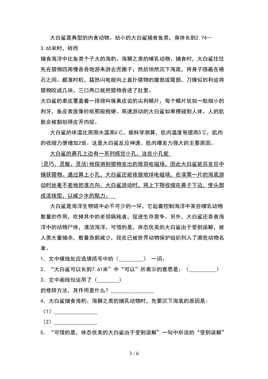 人教版五年级语文下册期中精编试卷.doc_第3页