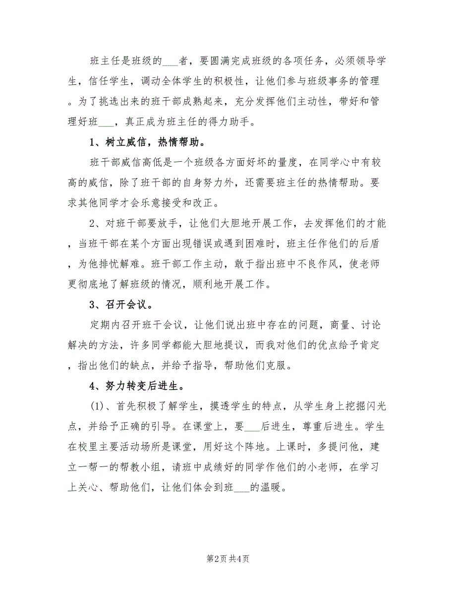 2022年初中班主任工作计划与总结_第2页