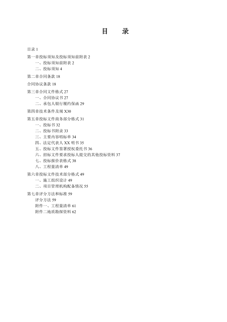 桩基工程招标文件PHC预应力砼管桩招标文件_第2页