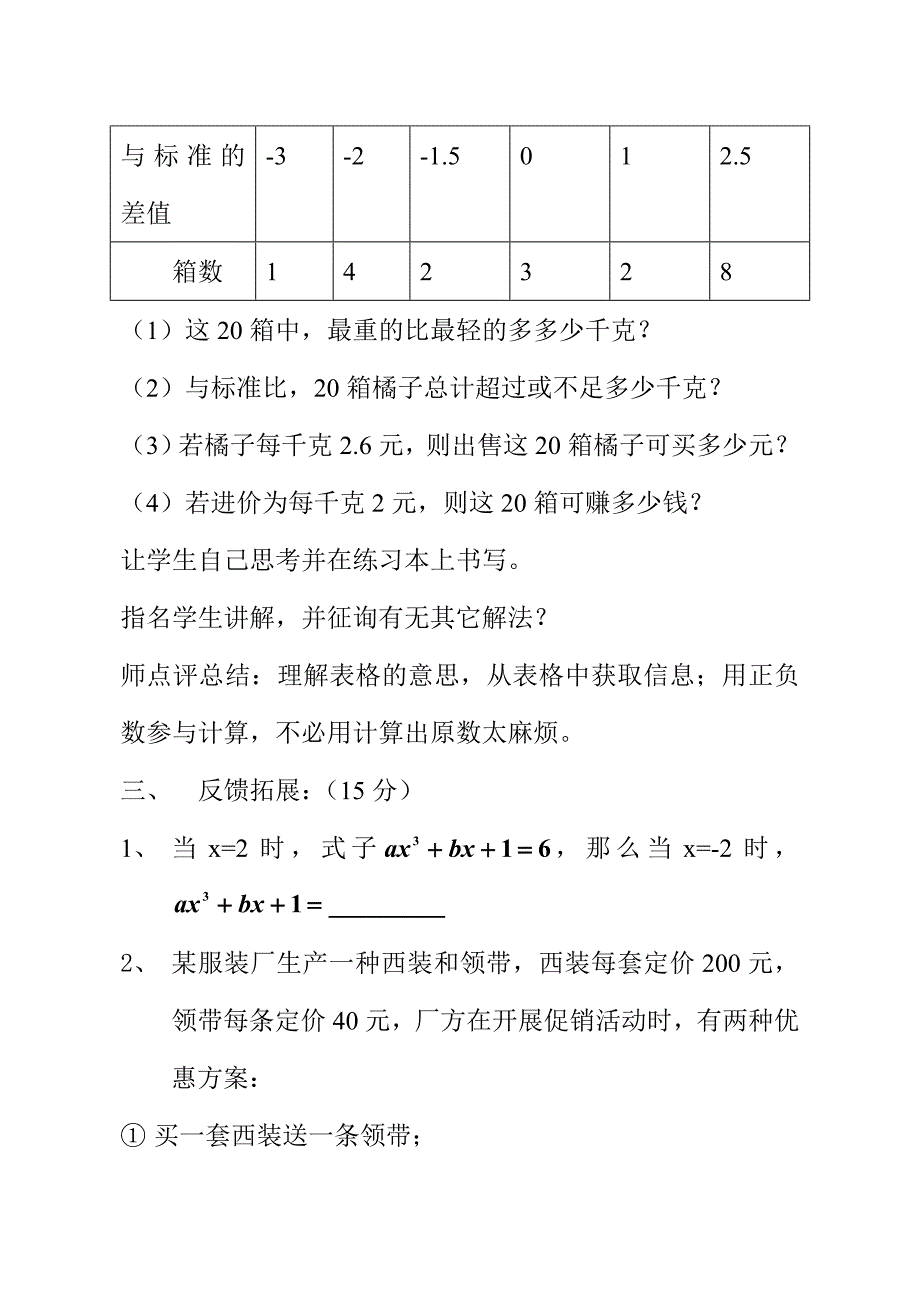 王艳芳同课异构教案.doc_第2页