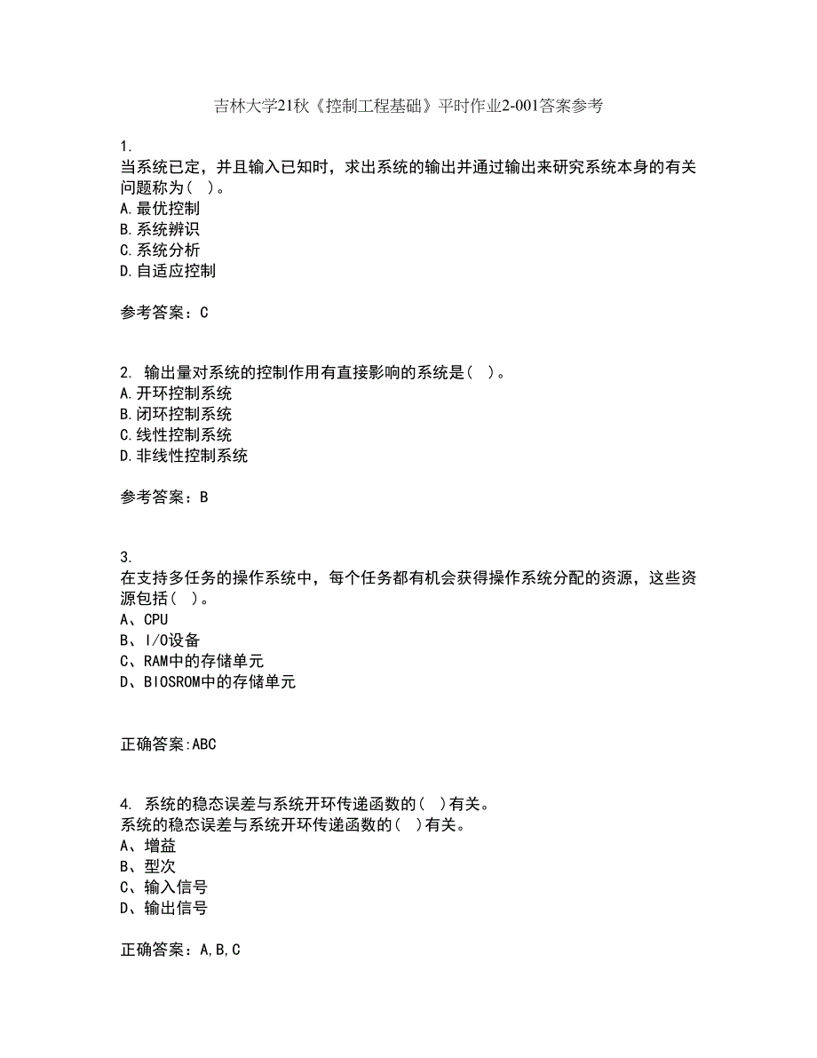 吉林大学21秋《控制工程基础》平时作业2-001答案参考74_第1页