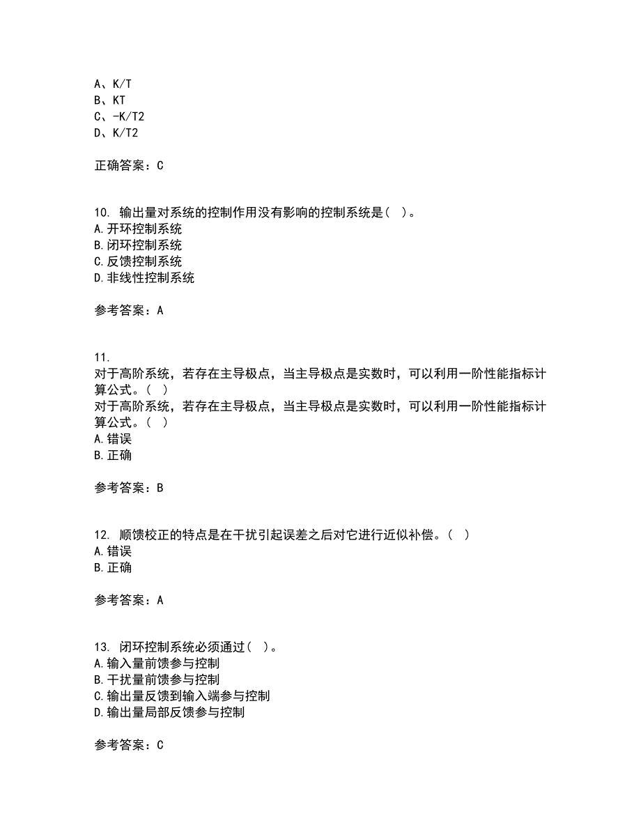 吉林大学21秋《控制工程基础》平时作业2-001答案参考74_第3页