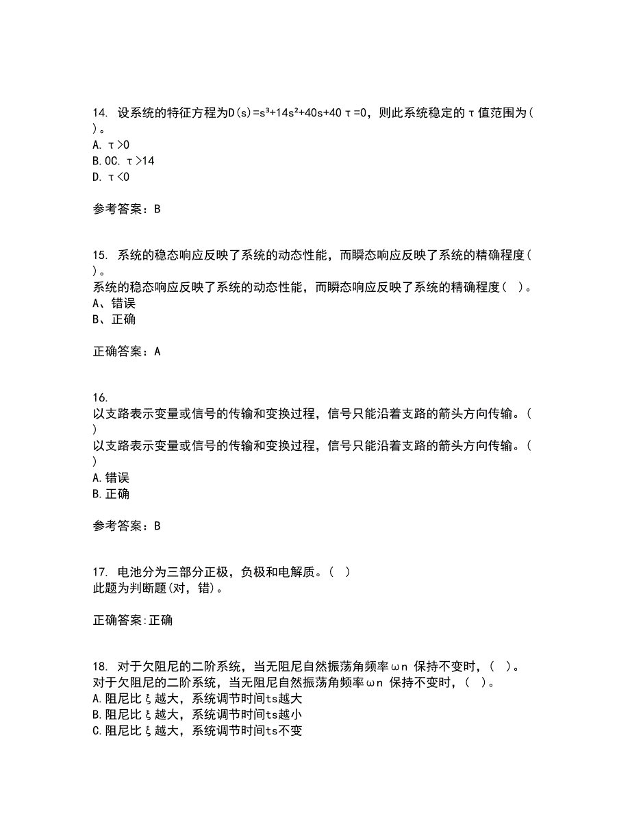 吉林大学21秋《控制工程基础》平时作业2-001答案参考74_第4页