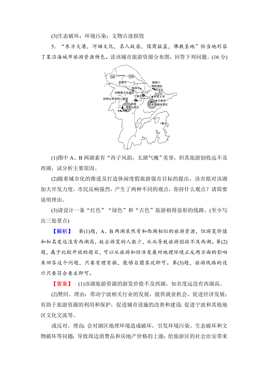 高中地理湘教版选修3模块综合测评 Word版含解析_第4页