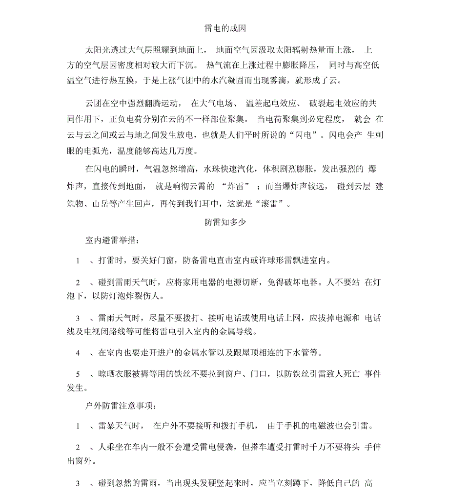 生活中常见安全防范自救小常识_第1页