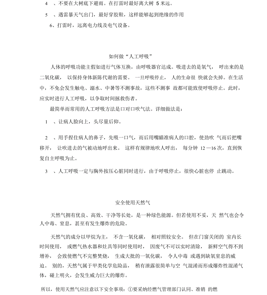 生活中常见安全防范自救小常识_第3页