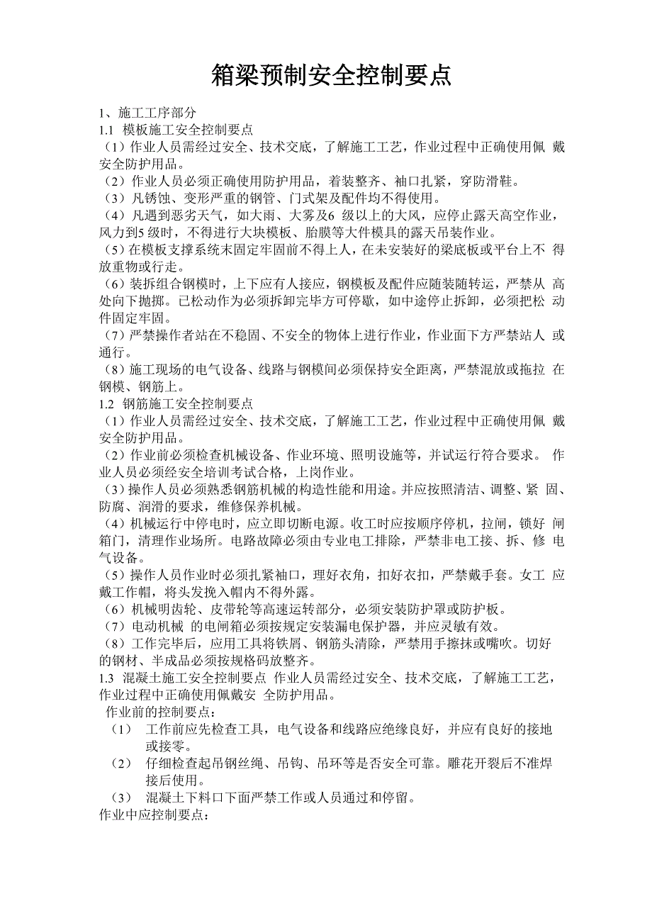 箱梁预制安全控制要点_第1页