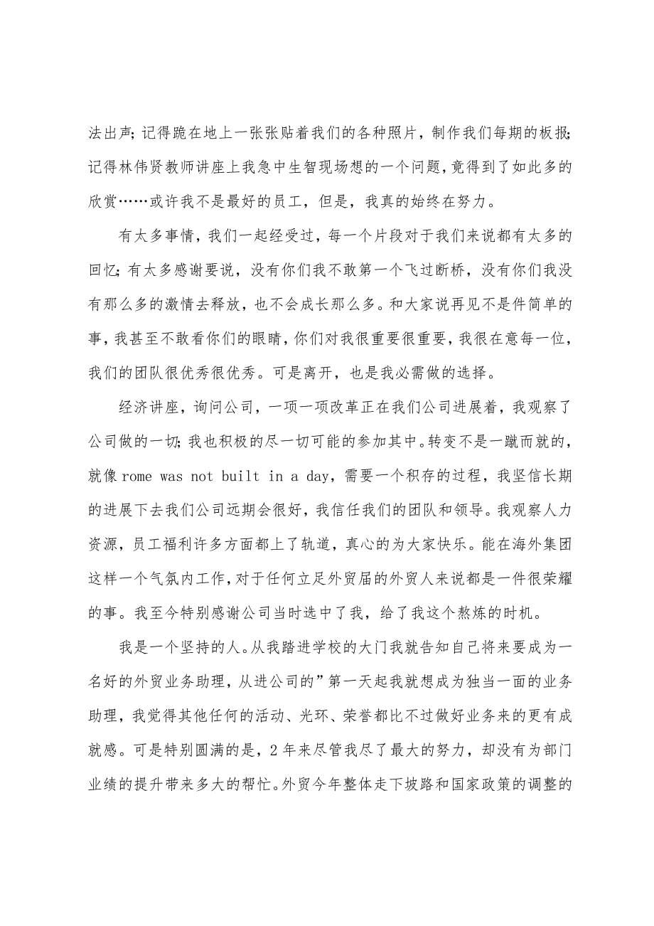 业务助理辞职报告集合6篇.docx_第5页