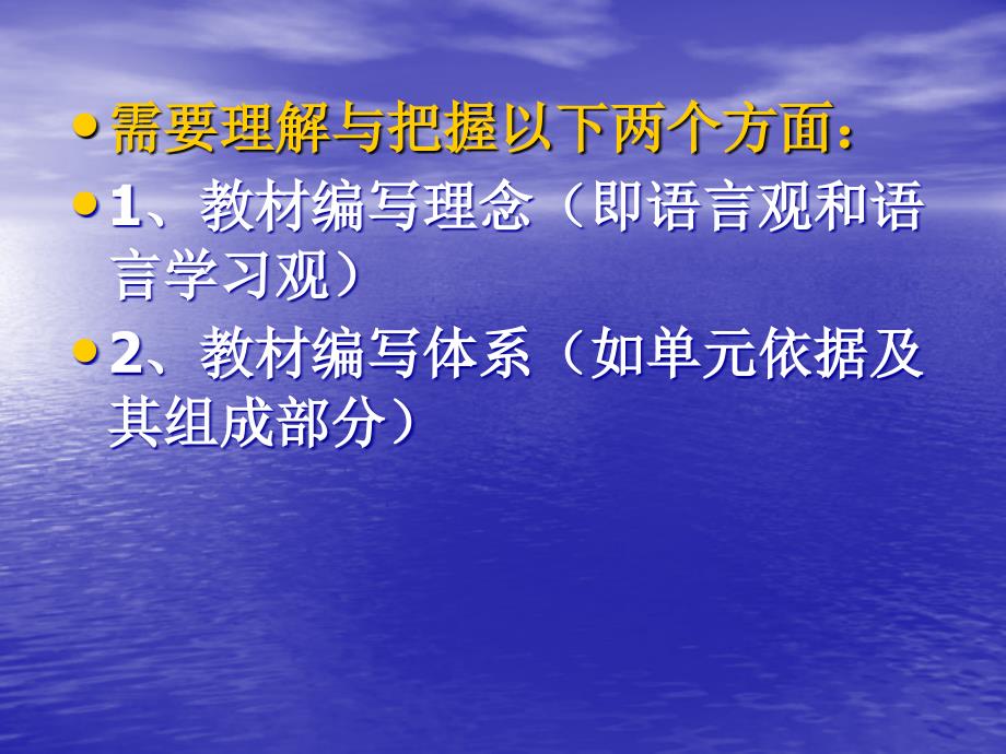 第二讲如何微观使用教材张伊娜2_第2页