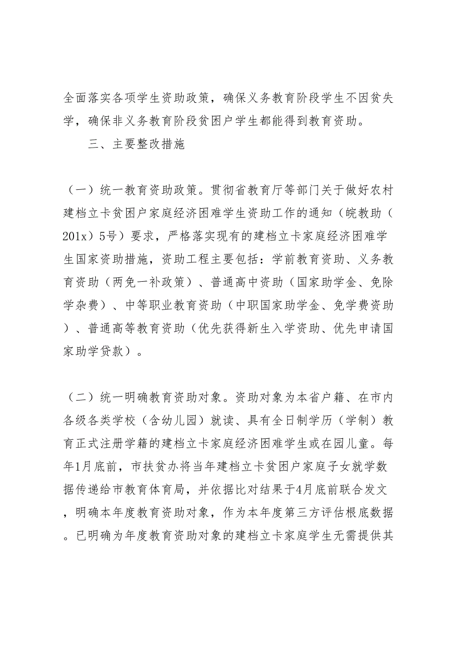 2023年关于教育扶贫存在问题整改落实方案 6.doc_第2页