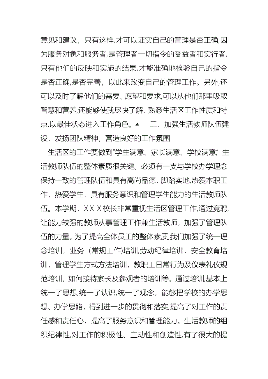 关于学校述职报告三篇_第3页