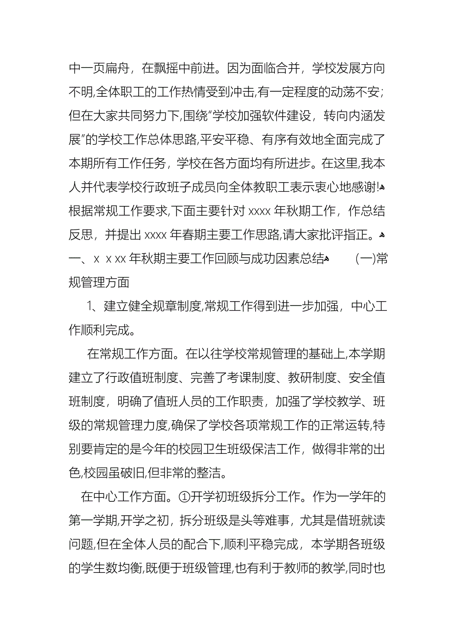 关于学校述职报告三篇_第5页