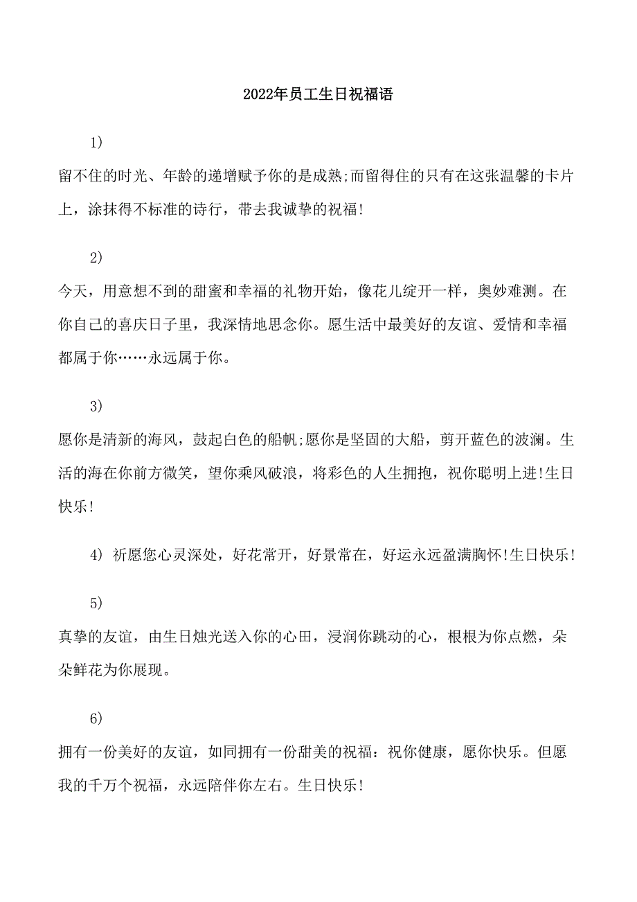 2022年员工生日祝福语_第1页