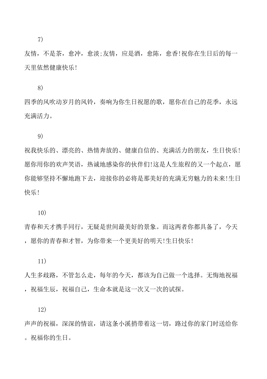 2022年员工生日祝福语_第2页