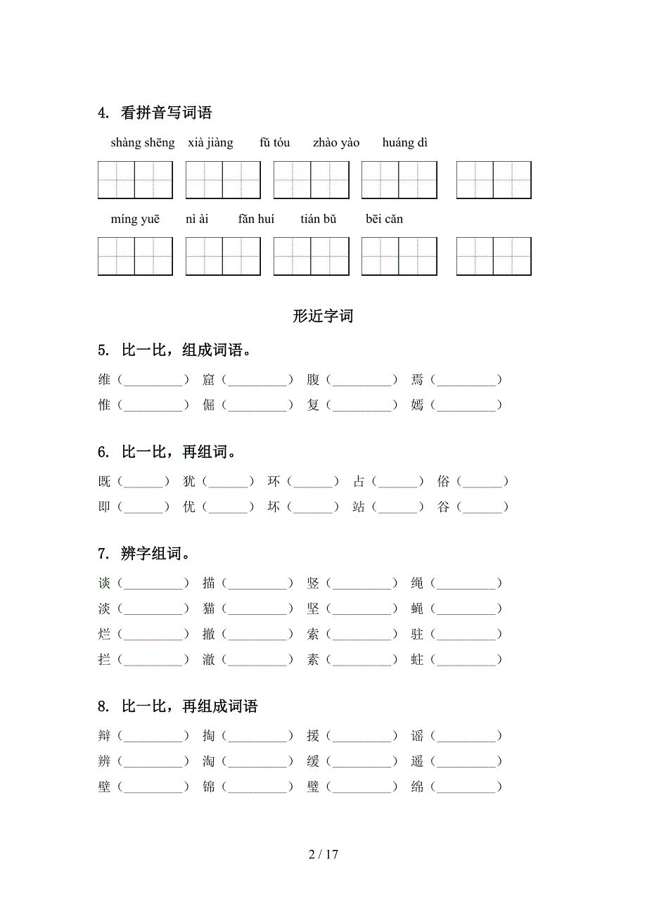 部编版四年级语文下册期末知识点整理复习表(DOC 17页)_第2页