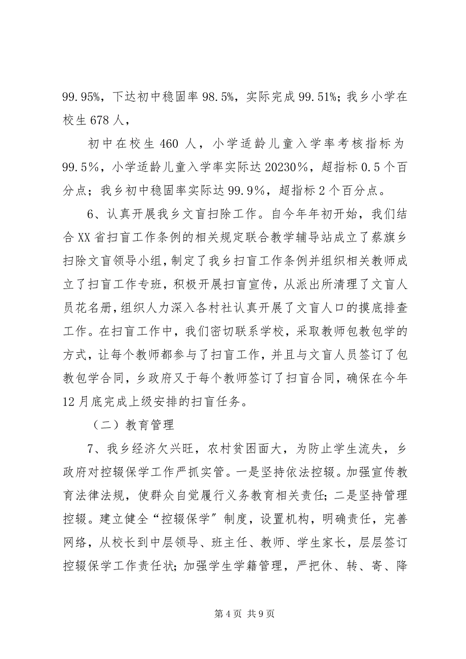 2023年蔡旗乡人民政府教育督导评估自评工作报告五篇.docx_第4页