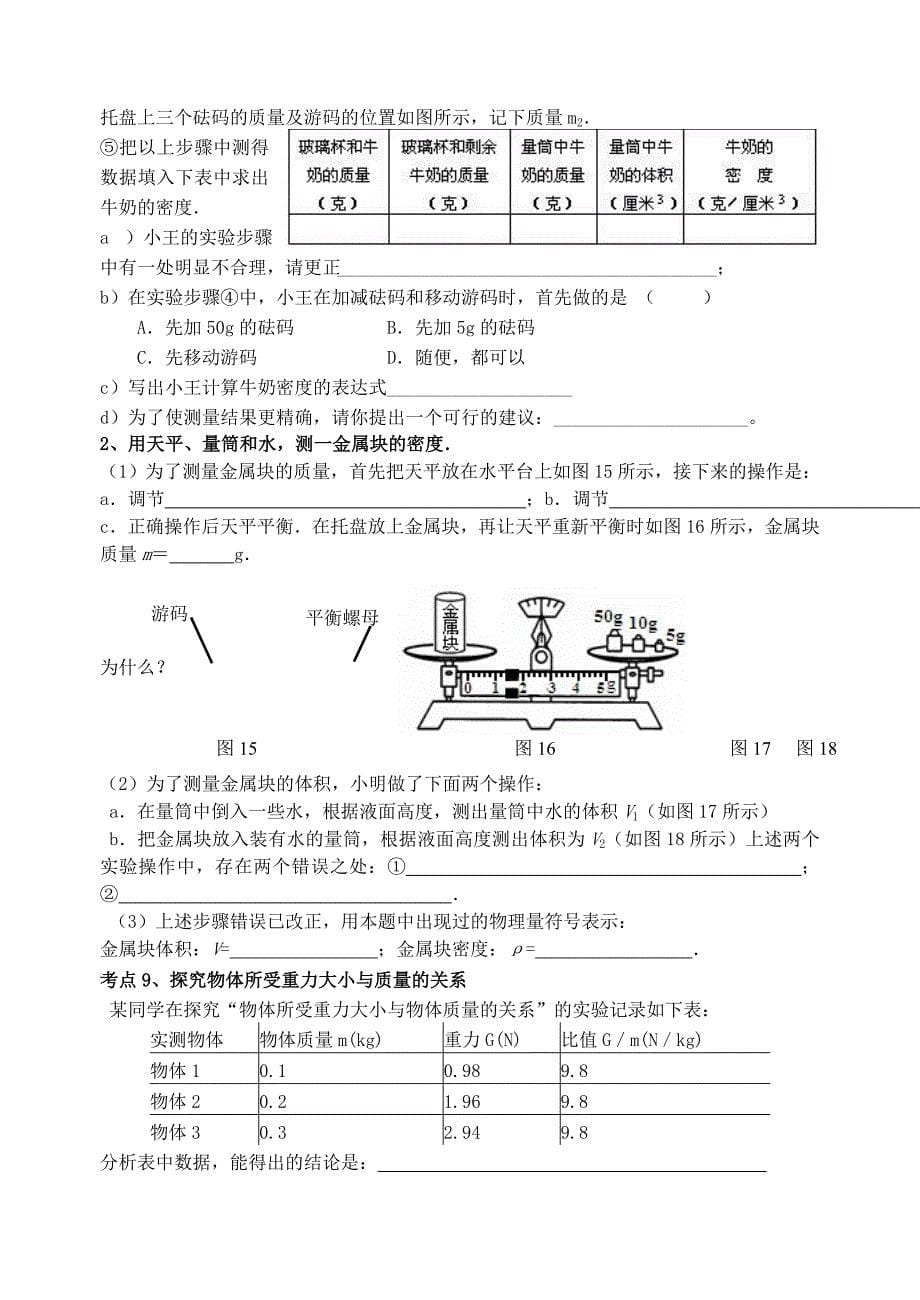 江苏省无锡市蠡园中学九年级物理下册第十一周复习课内实验_第5页